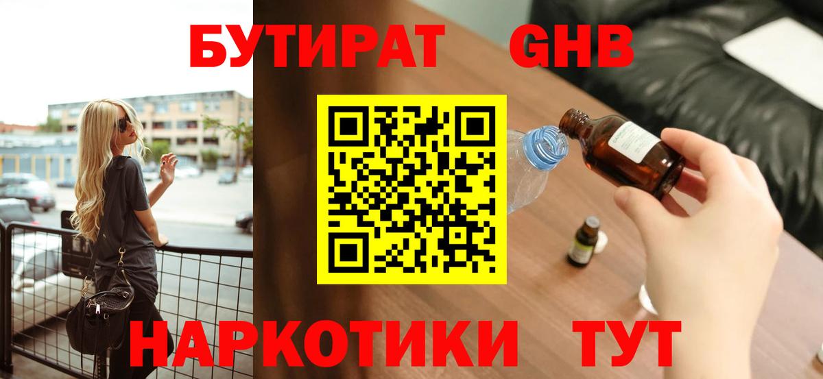 БУТИРАТ бутик  Вход с VPN  Благодарный 