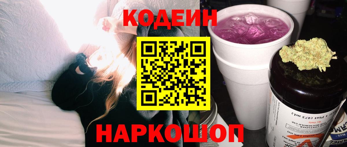 Codein Purple Drank  Кодеиновый сироп Lean Purple Drank  Вход с VPN  Благодарный 
