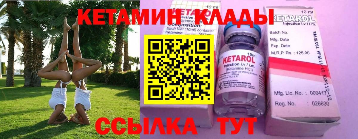 Кетамин ketamine  Вход с VPN  Благодарный  КЕТАМИН VHQ 