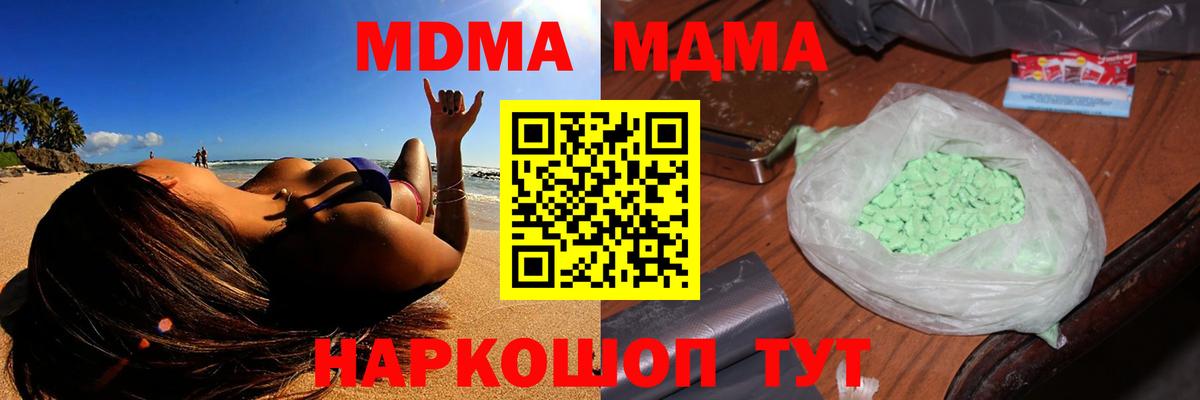 МДМА молли  МДМА crystal  MDMA  Вход с VPN  Благодарный 