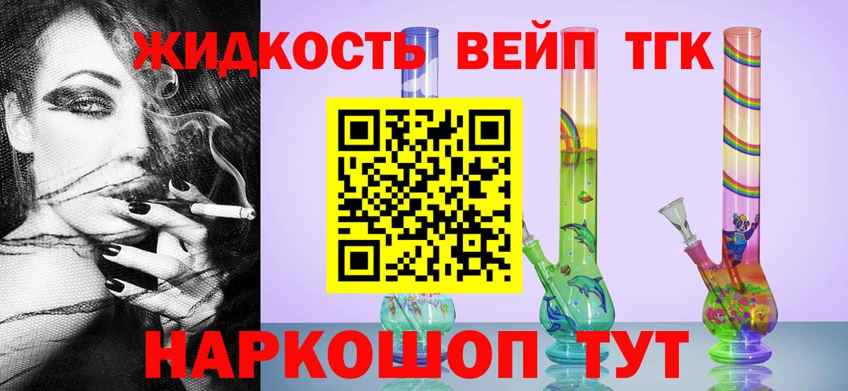 ТГК жижа Благодарный